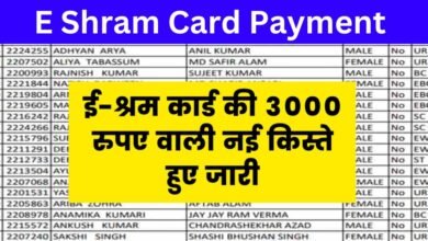 E Shram Card Payment